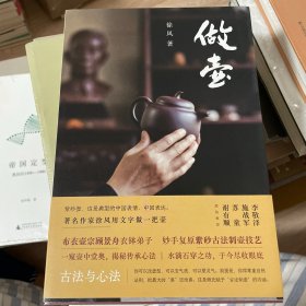 做壶