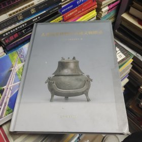 大连汉墓博物馆馆藏文物图录