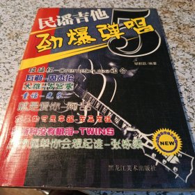 民谣吉他劲爆弹唱