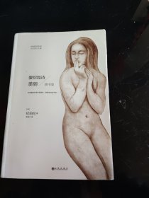 爱你如诗美丽：情书集