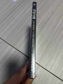 乌合之众 群体心理研究