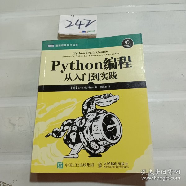 Python编程：从入门到实践