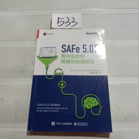 SAFe 5.0精粹：面向业务的规模化敏捷框架