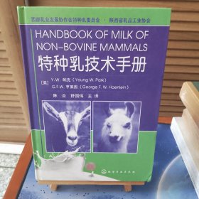 特种乳技术手册