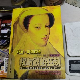 权与欲的狂飙