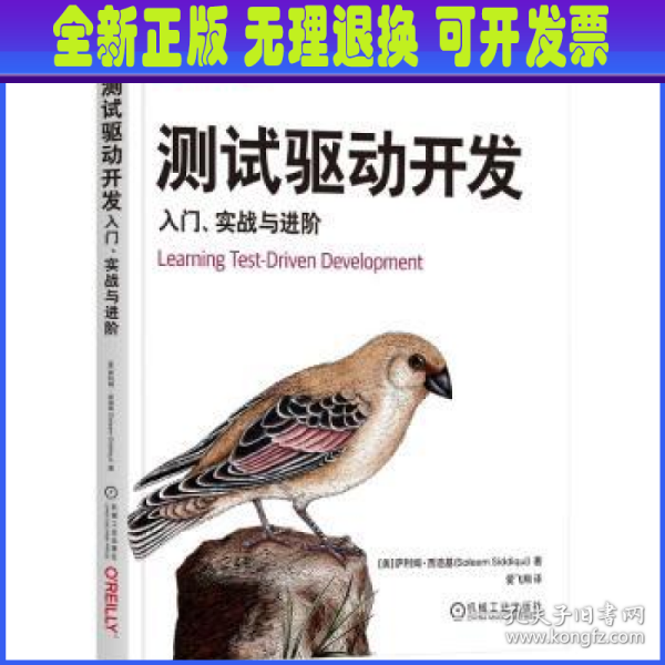 测试驱动开发：入门、实战与进阶