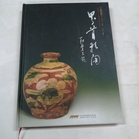 界首彩陶