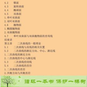 解析几何第四版吕林根许子道9787040193640吕林根、许子道编高等教育出版社9787040193640