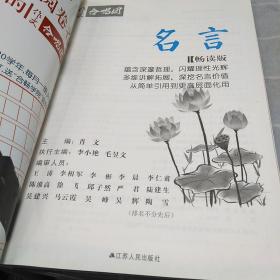 作文合唱团名言(畅读版)，16开