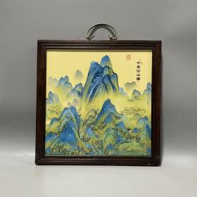 红木镶瓷板画粉彩山水千里江山图挂屏 
尺寸33*33厘米