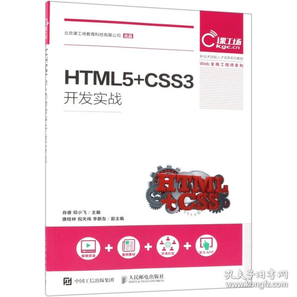 HTML5+CSS3开发实战