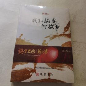 我和摘要的故事（全新未拆封）