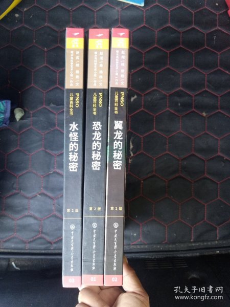 PNSO儿童百科全书：恐龙的秘密+水怪的秘密 +翼龙的秘密 (3册合售)