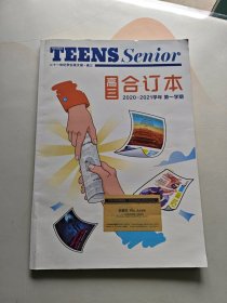 teens senior二十一世纪学生英文报 合订本 高三 2020-2021学年 第一学期