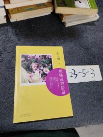 张小娴Channel A 02：蝴蝶过期居留