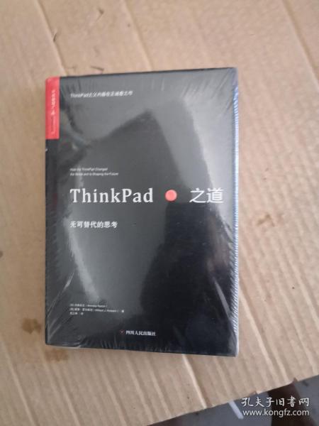 ThinkPad之道：无可替代的思考