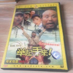 举起手来 DVD