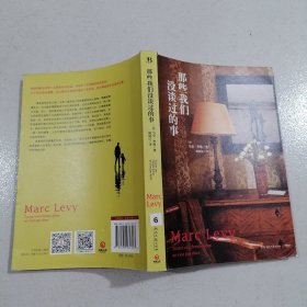 那些我们没谈过的事