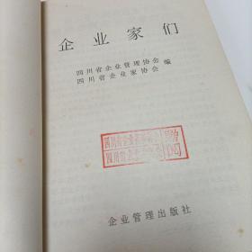 企业家们
