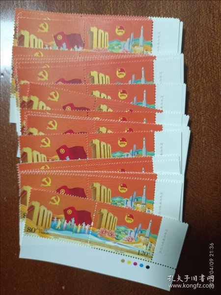 2022年中国共产主义青年团成立周年邮票右厂名色标50套 面值120元 按图发货