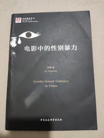 电影中的性别暴力