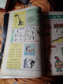 讽刺与幽默1993年(1到24期)