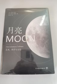 月亮：艺术 科学与文化（艺术史和天文学的绝妙结合，揭秘月球的多面历史）