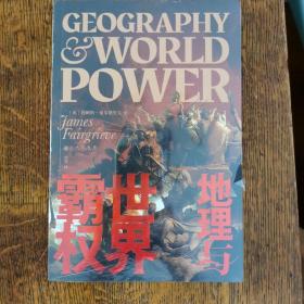 地理与世界霸权：20世纪地缘政治学经典著作，在欧洲大陆产生巨大影响，欧美高校地理学专业畅销教科书