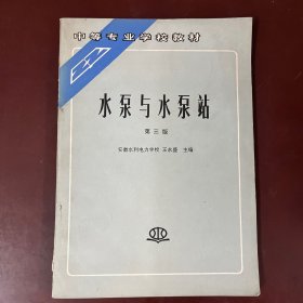 水泵与水泵站（第三站）