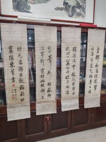 年画米芾《书法四条屏》印刷品，河南美术出版社出版