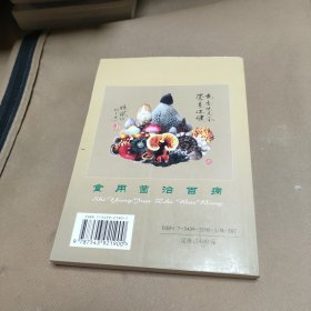食用菌治百病
