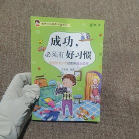 优秀少年成长必读系列（第一辑）（套装全4册）