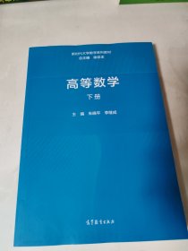 高等数学 下册