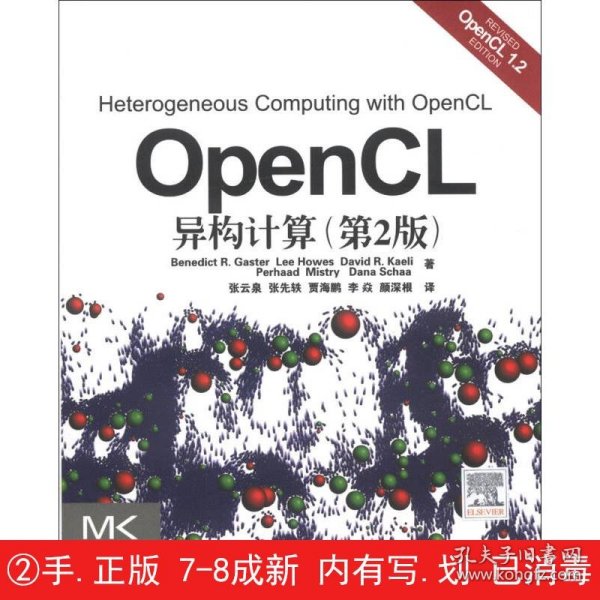 OpenCL异构计算（第2版）