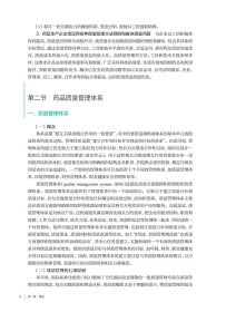 全国高等学校制药工程专业第二轮规划教材-药品生产质量管理工程