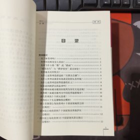 中国导游十万个为什么：贵州1（一版一印）