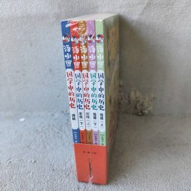 汤小团国学中的历史(第一辑)(全5册)