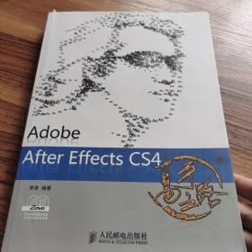 Adobe After Effects CS4高手之路，有光盘