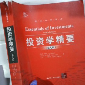 投资学精要第9版