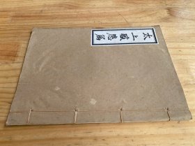 太上感应篇（线装）
