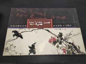 中国近现代名家作品选粹：汪慎生