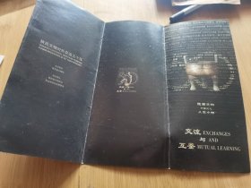 杂品甲箱6610—陕西文物交流简介