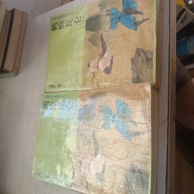 鹤惊昆仑 上下