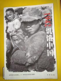 1942饥饿中国