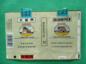大前门---【焦11，戒烟版，上海烟标集团6#】