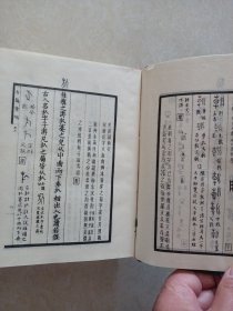 古籀汇编（上下册）1985年影印