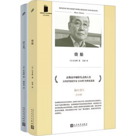 正版 宫本辉经典(烧船+幻之光)(全2册) (日)宫本辉 人民文学出版社