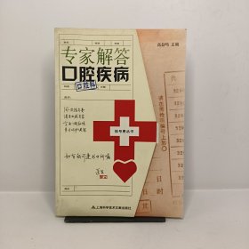 专家解答口腔疾病