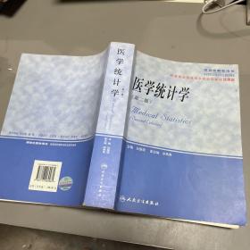 医学统计学（研究生教学用书）