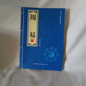 周易智慧洞察乾坤领悟人生哲理拥抱幸福人生探秘周易塑造强大内心